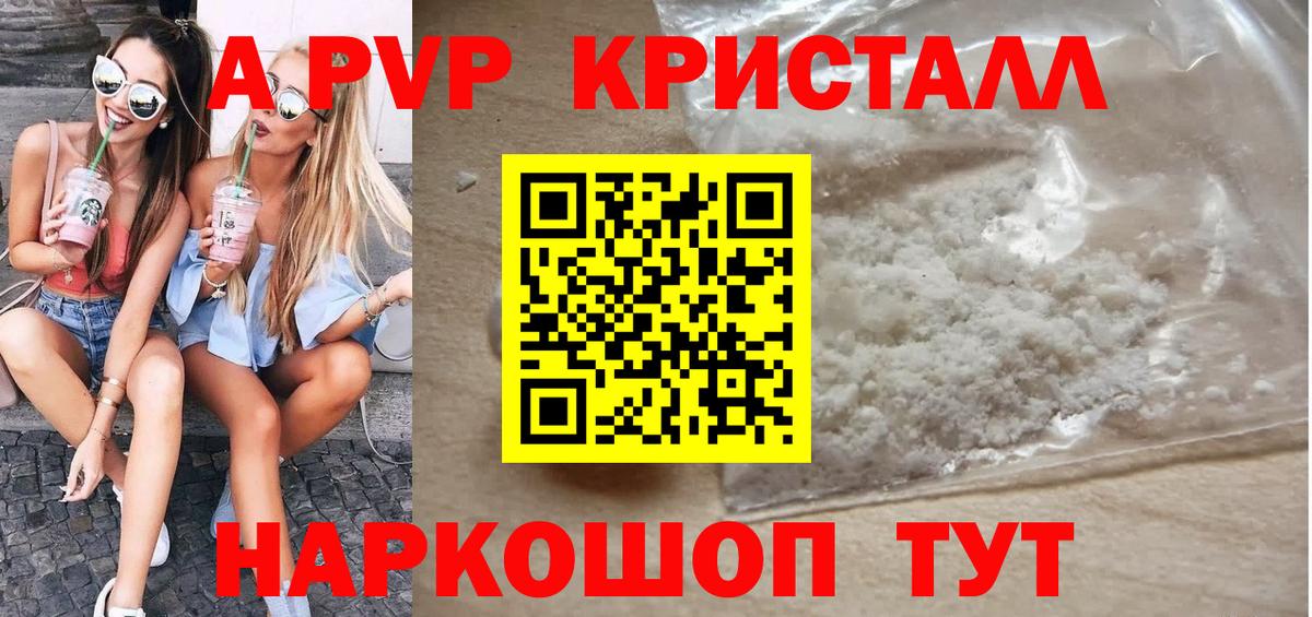 Alpha-PVP мука  A PVP VHQ  A PVP кристаллы  Вход с VPN  A-PVP  Кизляр 