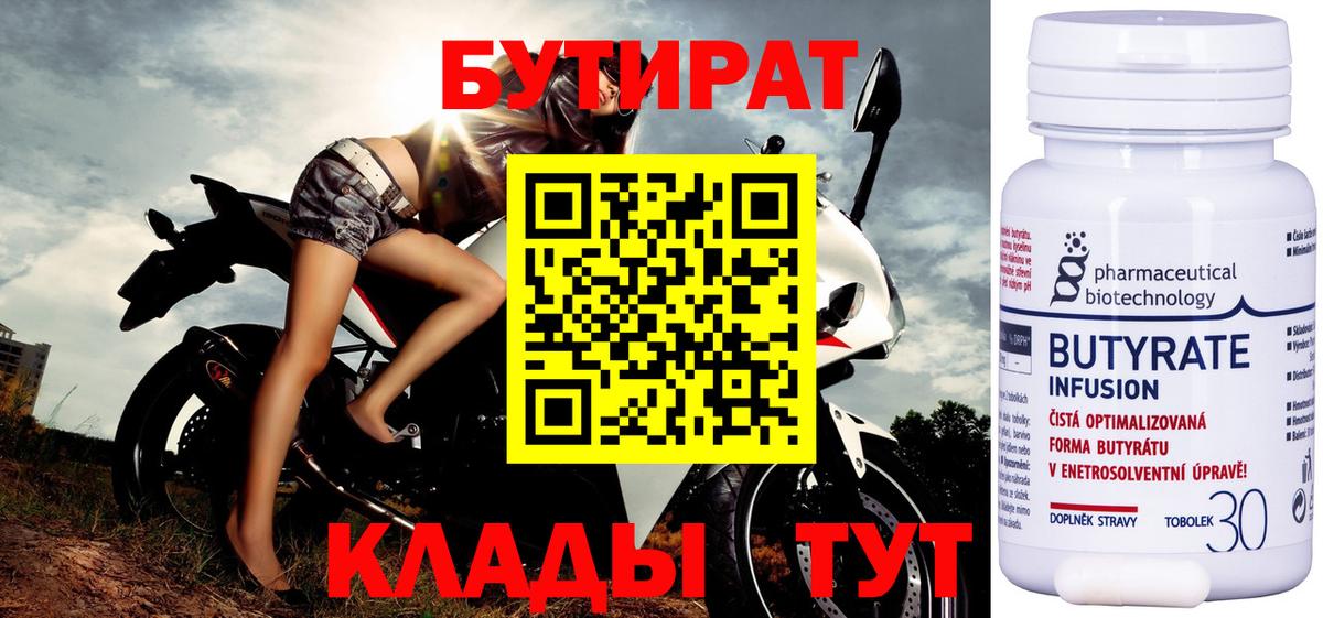 БУТИРАТ BDO 33% Кизляр