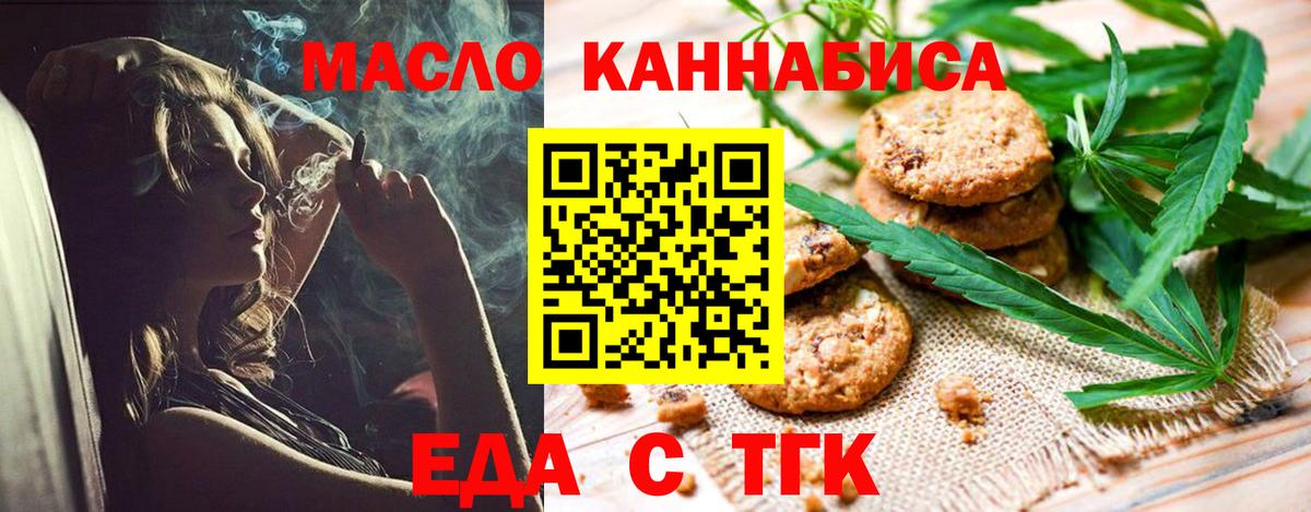 Печенье с ТГК марихуана  Вход с VPN  Кизляр 