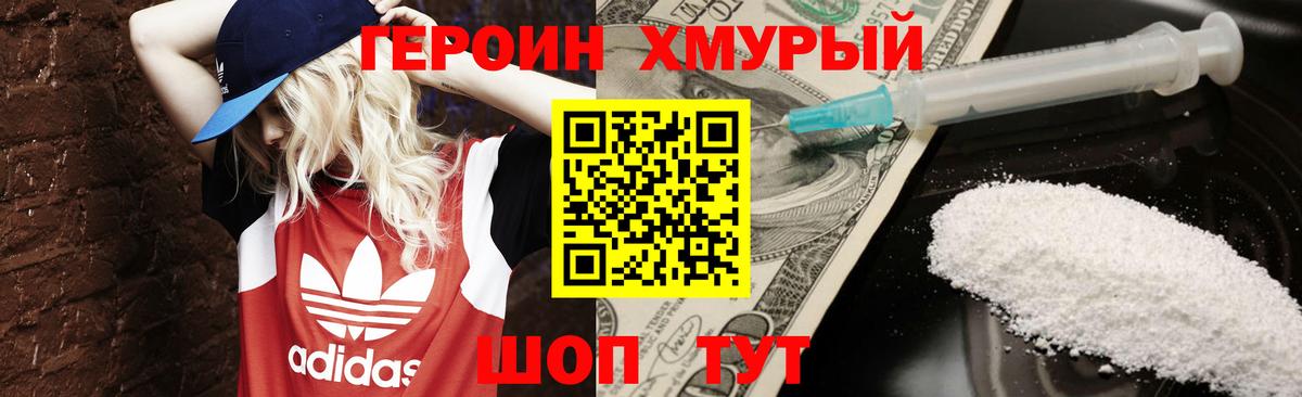 Героин белый  Вход с VPN  Кизляр 